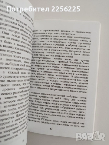 Линия на красотата - Феноменът на естетиката в психологията, снимка 3 - Специализирана литература - 54532226