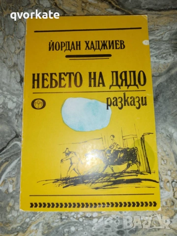 Хората не се раждат войници-К.Симонов, снимка 4 - Художествена литература - 17404343