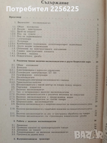 Ръководство за кариста, снимка 4 - Специализирана литература - 54914782