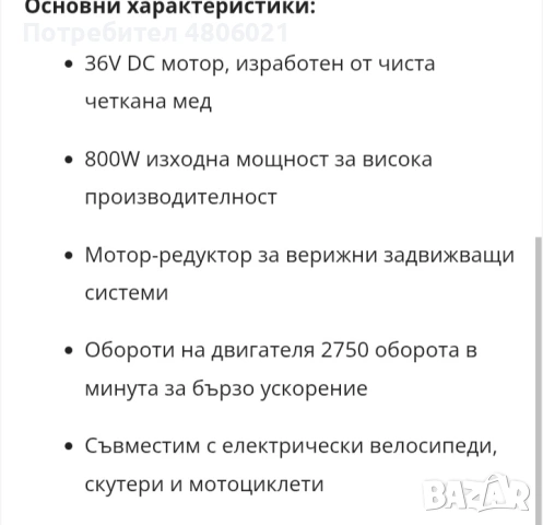  Електромотор 36v800w, снимка 3 - Части за велосипеди - 54293545