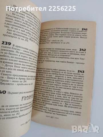 Последната врата, снимка 4 - Художествена литература - 54291577