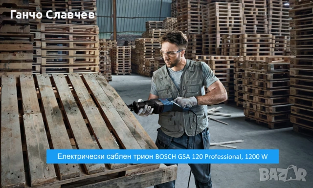 Комплект саблен трион BOSCH GSA 120 Professional и ножове BOSCH за метал и дърво, снимка 9 - Триони и циркуляри - 54495895
