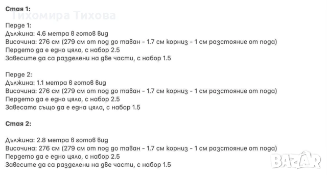 Завеси плътни за три стаи, снимка 6 - Пердета и завеси - 55120453