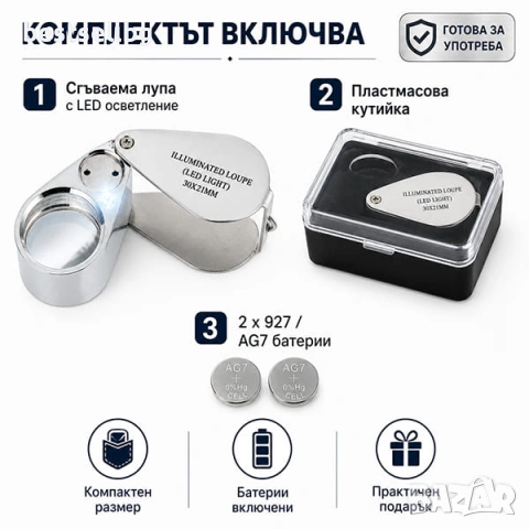 Джобна златарска мощна ръчна лупа лед осветление 30Х за четене бижута, снимка 6 - Други инструменти - 29263724