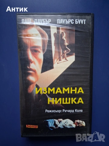 Видеокасети VHS Извън Контрол Измамна Нишка, снимка 6 - Други жанрове - 54584216