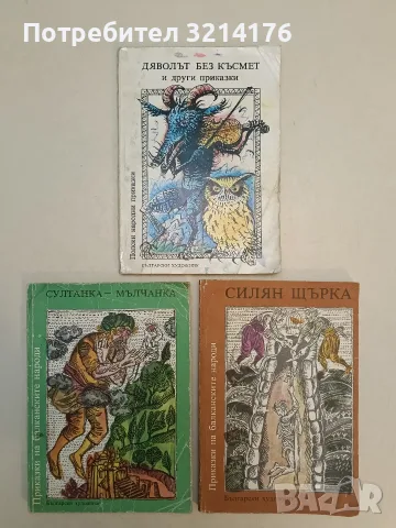 Силян Щърка – Сборник