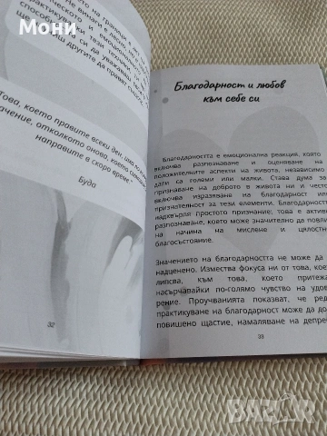 дневник, озаглавен „Любов към себе си“, предназначен специално за жени, снимка 3 - Други - 55005574