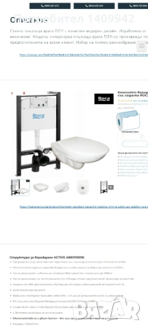 Структура Roca комплект с тоалетна чиния. 