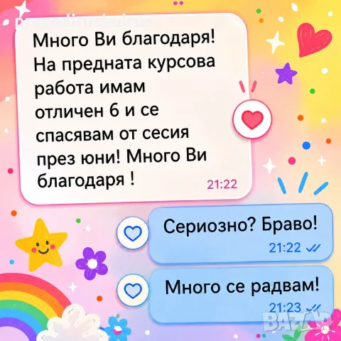🎓 ИНДИВИДУАЛНО СЪДЕЙСТВИЕ ПРИ ПОДГОТОВКА НА ДИПЛОМНА РАБОТА, снимка 9 - Други курсове - 55631390