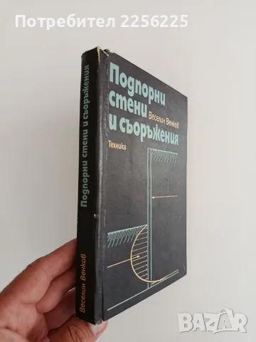 Подпорни стени и съоръжения, снимка 8 - Специализирана литература - 55691841