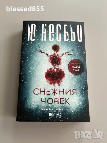 Снежния човек - Ю Несбьо