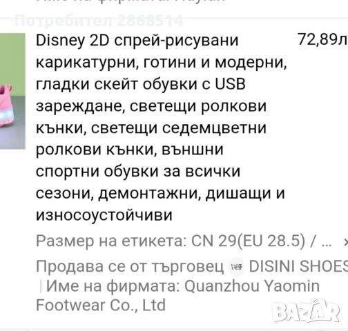 Скейт обувки с USB зареждане, светещи, размер 28.5см, снимка 2 - Детски обувки - 55238751
