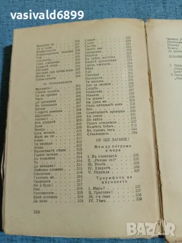 Иван Вазов - избрано том 3, снимка 9 - Българска литература - 55699305