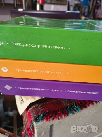 Гражданскоправни науки, снимка 3 - Специализирана литература - 54835775