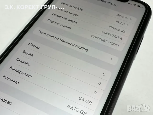 Продавам iPhone XR 64GB, снимка 4 - Apple iPhone - 55587885