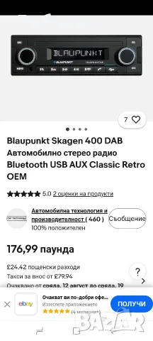 Blaupunkt Skagen 400 DAB Автомобилно стерео радио Bluetooth USB AUX Classic Retro OEM , снимка 7 - Радиокасетофони, транзистори - 55494197