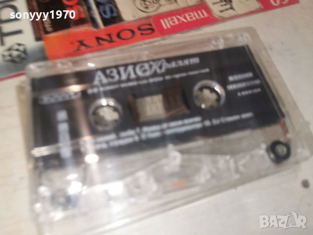 АЗИС 0106261915H2E6R, снимка 5 - Аудио касети - 54742008