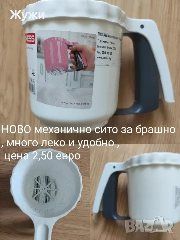 НОВИ стоки за домакинството