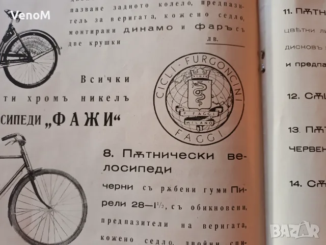 Царство България ценоразпис велосипед мотопед фар динамо, снимка 6 - Колекции - 55630445