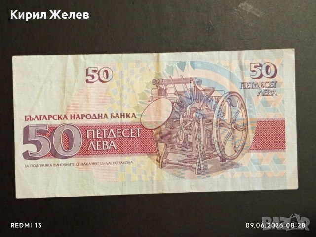 Лот банкноти 6 броя България стари редки за КОЛЕКЦИЯ 50797, снимка 5 - Нумизматика и бонистика - 54828637