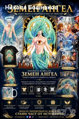 Мърч продукти на ЗЕМЕН АНГЕЛ