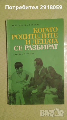 Книги за възпитание и отглеждане на деца, снимка 4 - Специализирана литература - 54218394