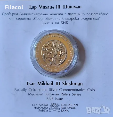 10 лева 2023 година Цар Михаил Шишман
