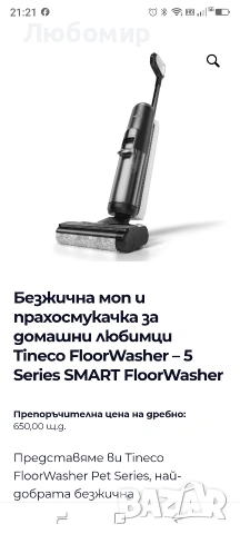 Tineco Floor ONE S5 Smart безжична прахосмукачка и моп за твърди подове , снимка 3 - Прахосмукачки - 55192609