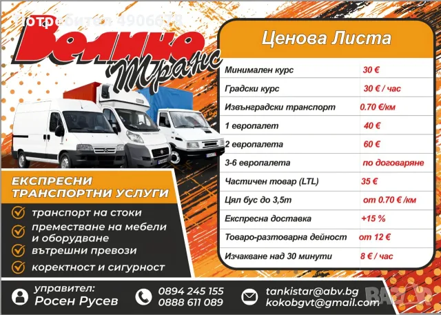 Транспортни услуги Велико Търново