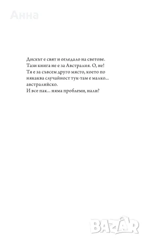 Комплект книги на Тери Пратчет от Светът на диска: Магьосници , снимка 6 - Колекции - 55298980