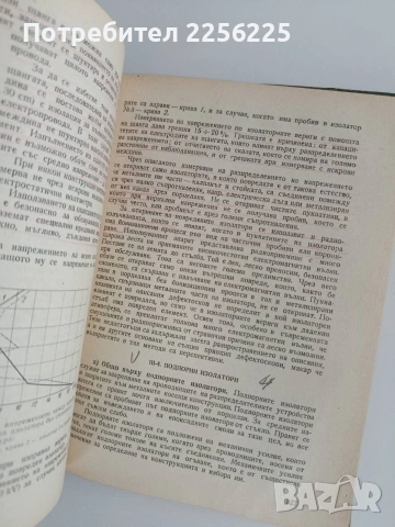 Техника на високите напрежения, снимка 2 - Специализирана литература - 55124905