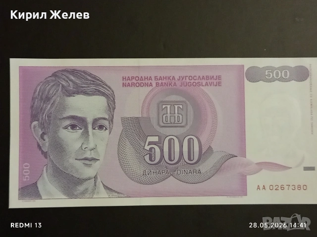 Лот банкноти 10 броя ТЮРКМЕНИСТАН, ВИЕТНАМ, ЮГОСЛАВИЯ непрегъвани нови за КОЛЕКЦИЯ 54129, снимка 6 - Нумизматика и бонистика - 54699461