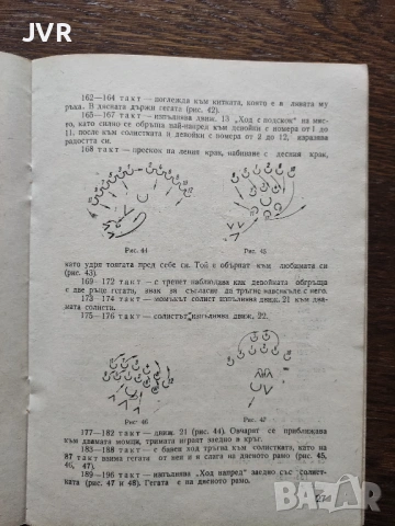 Танцово изкуство. Брой 3 /1969 година, снимка 6 - Антикварни и старинни предмети - 54374093