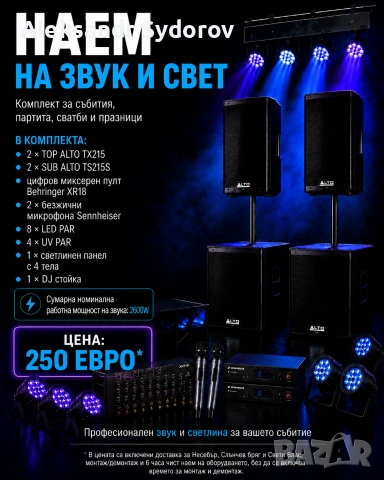 Озвучаване и осветление под наем за събития 