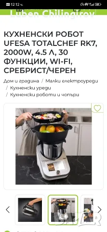 продавам кухненски робот ufesa totalchef rk7, снимка 9 - Кухненски роботи - 55628179