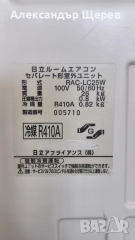 Hitachi RAS-LC25W/RAC-LC25W (инверторна сплит система), снимка 6 - Климатици - 54436513
