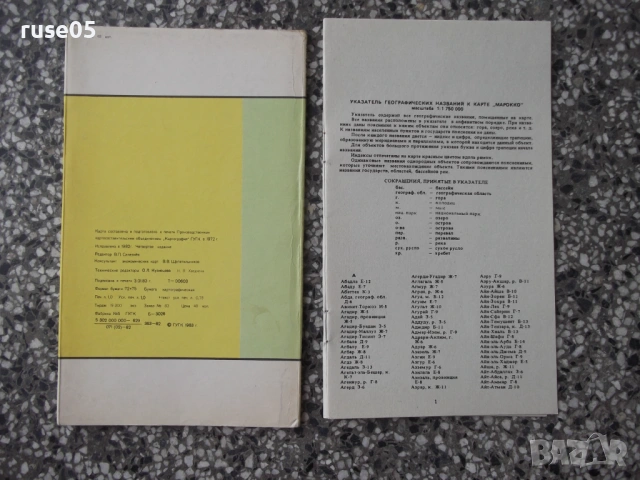 Карта "Мароко - 1983 г.", снимка 2 - Други - 54883593