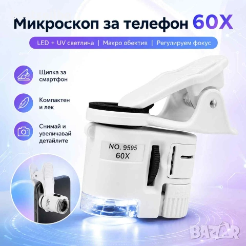 Лупа микроскоп UV лед осветление увеличение 60Х телефон макро обектив