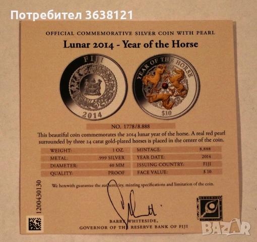 Оргинална Колекционерска СРЕБЪРНА МОНЕТА ФИДЖИ 2014 от 10 долара"ГОДИНИ НА КОНЯ", 4, снимка 4 - Нумизматика и бонистика - 54772079