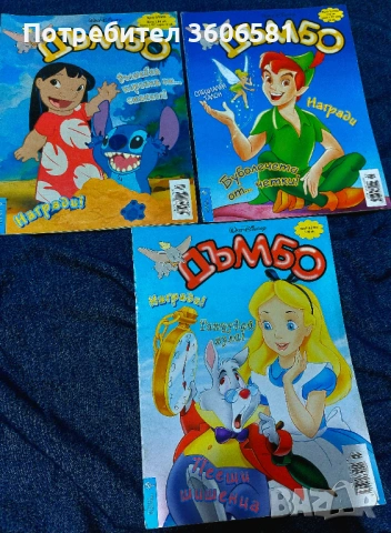 Ретро Детски Списания Дъмбо, снимка 7 - Други - 52337577