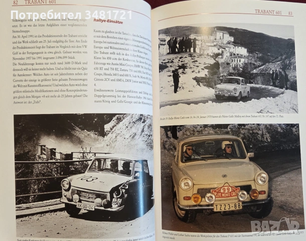 Трабант - модели и история / Trabant. Das Kultauto "Trabi", снимка 10 - Други - 55065078