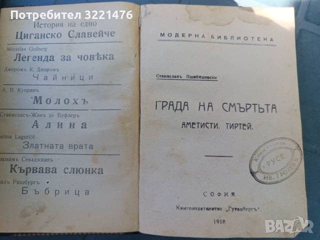 Стари книги, снимка 3 - Антикварни и старинни предмети - 54786581