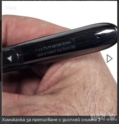 Химикалка за преписване, снимка 3 - Електронни четци - 55568359