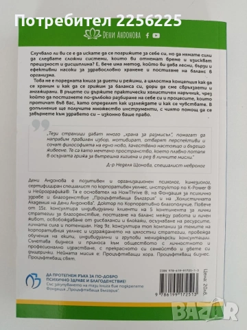 Клетъчно хранене с Дени, снимка 7 - Специализирана литература - 54915351