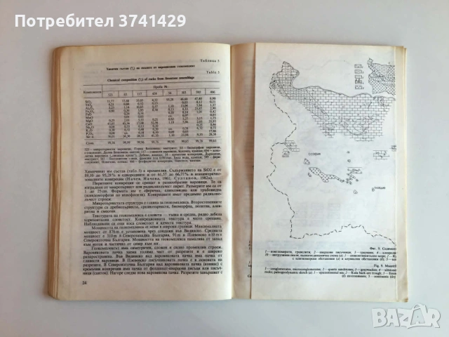 Седиментология на горната креда в България – Иван Начев, снимка 5 - Специализирана литература - 54439823