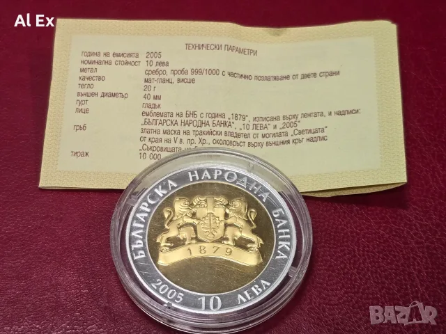 10 лева  2005 маска Терес, снимка 2 - Нумизматика и бонистика - 55499086