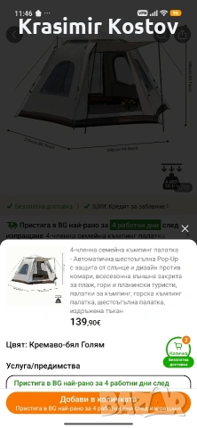 Автоматична Pop -up палатка за къмпинг и двор