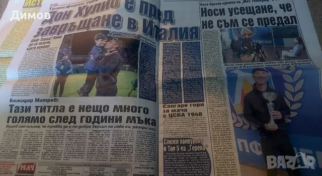 Левски София (вестници около титлата), снимка 17 - Колекции - 55681393