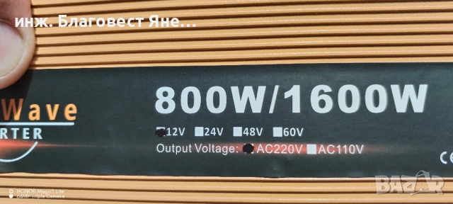 Инвертор 1600 W пълна синусоида+акумулатор и мн. други ТОП предложения, снимка 2 - Друга електроника - 54091634