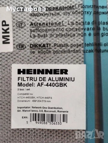 Филтър за Абсорбатор. AF-440GBK, снимка 2 - Други стоки за дома - 55080811